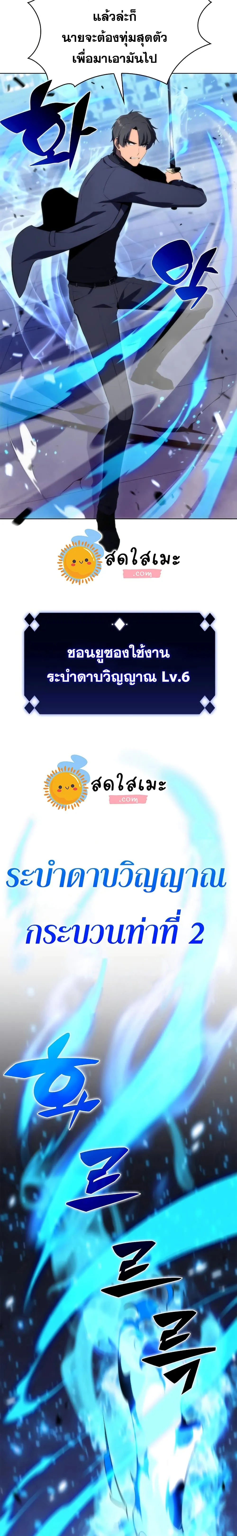 Solo Max-Level Newbie ผู้เล่นหน้าใหม่เลเวลแมกซ์ ตอนที่ 31 หน้า 23