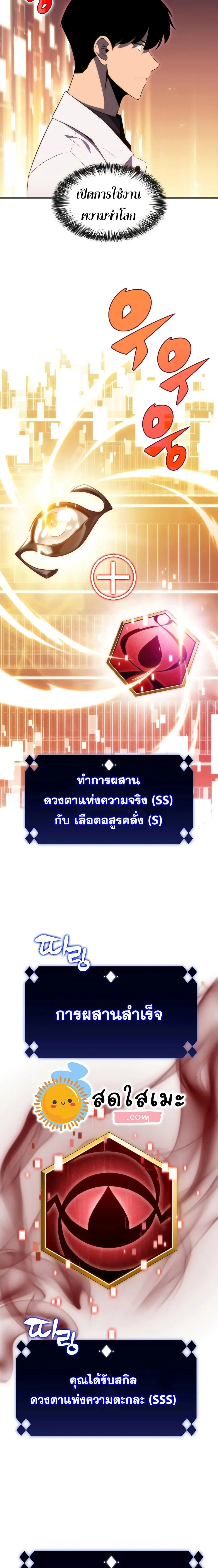 Solo Max-Level Newbie ผู้เล่นหน้าใหม่เลเวลแมกซ์ ตอนที่ 34 หน้า 8