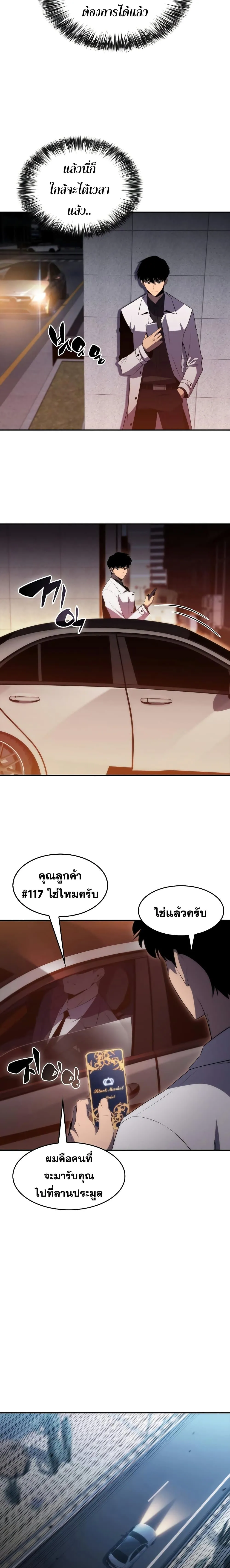 Solo Max-Level Newbie ผู้เล่นหน้าใหม่เลเวลแมกซ์ ตอนที่ 35 หน้า 10