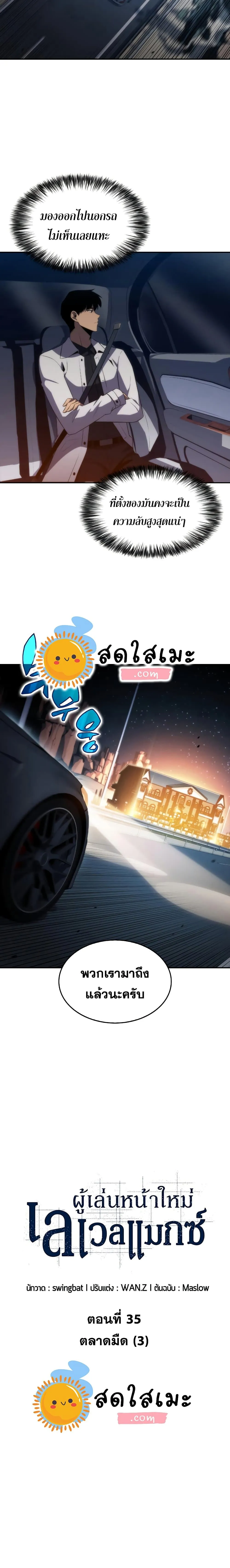 Solo Max-Level Newbie ผู้เล่นหน้าใหม่เลเวลแมกซ์ ตอนที่ 35 หน้า 11