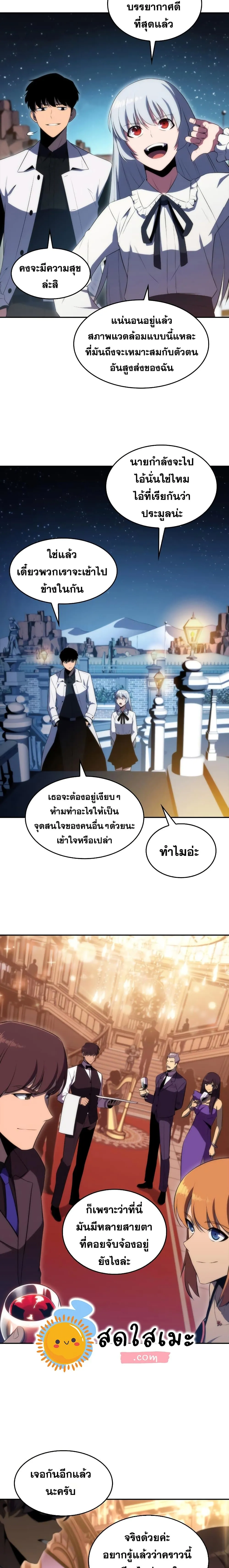 Solo Max-Level Newbie ผู้เล่นหน้าใหม่เลเวลแมกซ์ ตอนที่ 35 หน้า 13