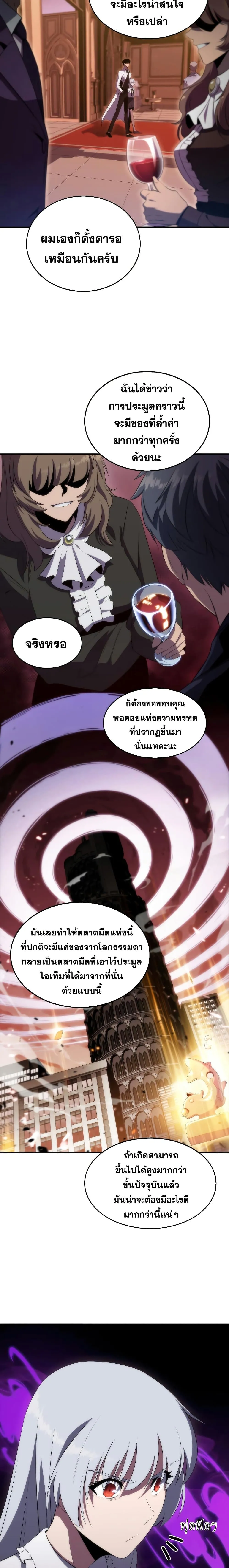 Solo Max-Level Newbie ผู้เล่นหน้าใหม่เลเวลแมกซ์ ตอนที่ 35 หน้า 14