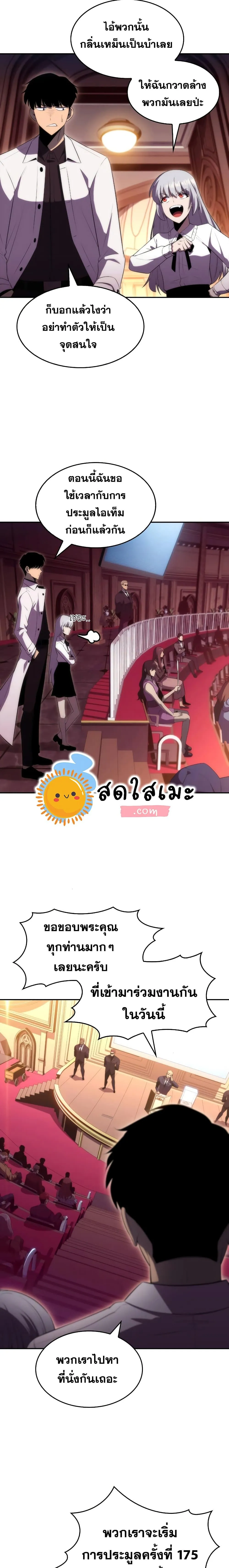 Solo Max-Level Newbie ผู้เล่นหน้าใหม่เลเวลแมกซ์ ตอนที่ 35 หน้า 21
