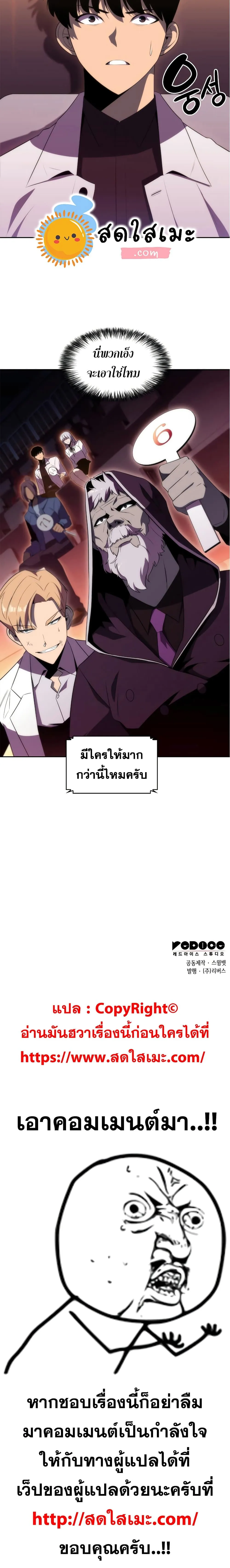 Solo Max-Level Newbie ผู้เล่นหน้าใหม่เลเวลแมกซ์ ตอนที่ 35 หน้า 25