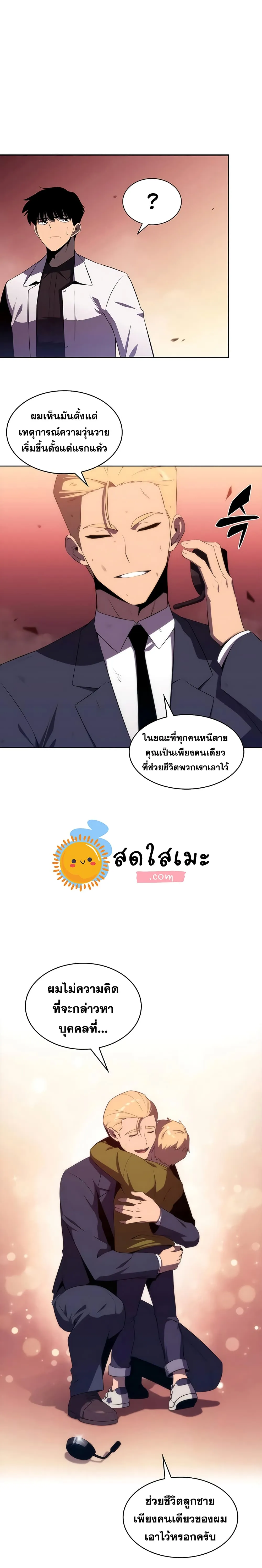 Solo Max-Level Newbie ผู้เล่นหน้าใหม่เลเวลแมกซ์ ตอนที่ 37 หน้า 17