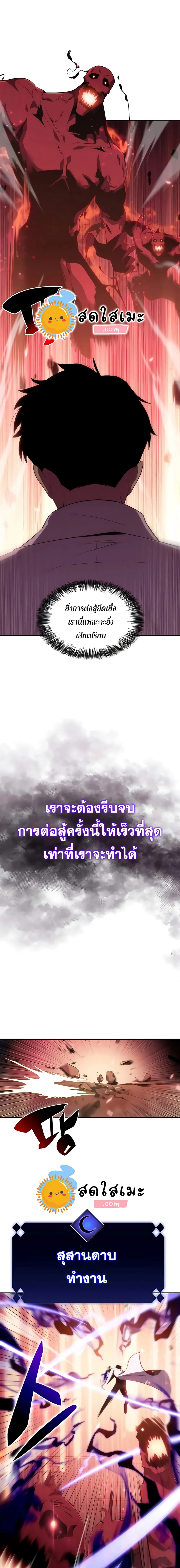 Solo Max-Level Newbie ผู้เล่นหน้าใหม่เลเวลแมกซ์ ตอนที่ 37 หน้า 4