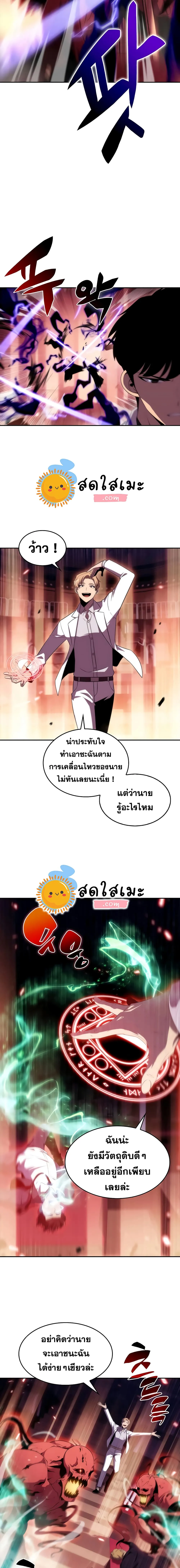 Solo Max-Level Newbie ผู้เล่นหน้าใหม่เลเวลแมกซ์ ตอนที่ 37 หน้า 5