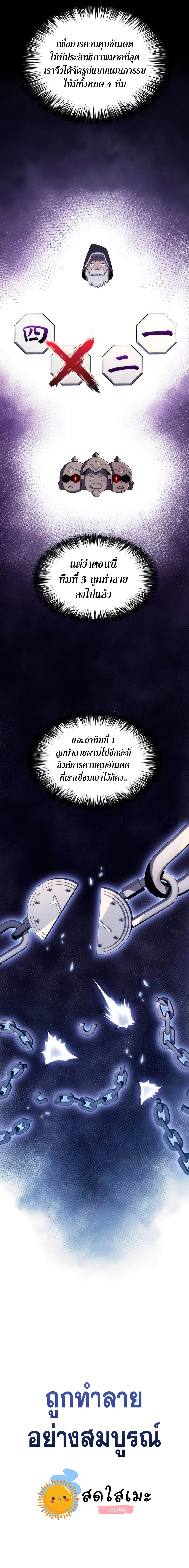 Solo Max-Level Newbie ผู้เล่นหน้าใหม่เลเวลแมกซ์ ตอนที่ 39 หน้า 16