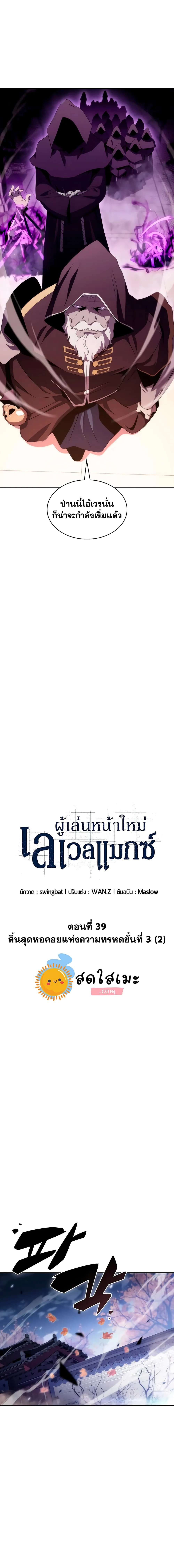 Solo Max-Level Newbie ผู้เล่นหน้าใหม่เลเวลแมกซ์ ตอนที่ 39 หน้า 4