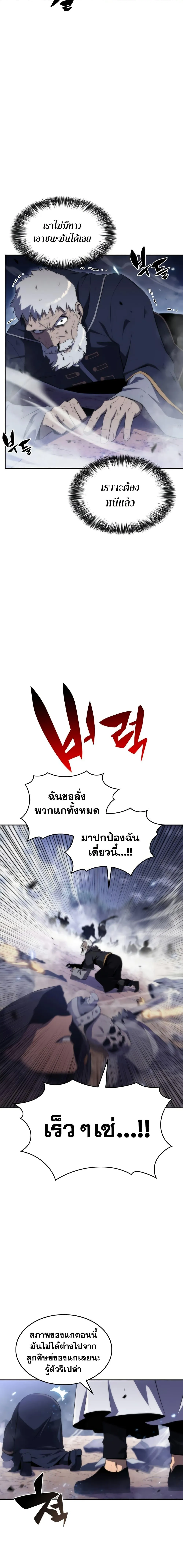 Solo Max-Level Newbie ผู้เล่นหน้าใหม่เลเวลแมกซ์ ตอนที่ 40 หน้า 13