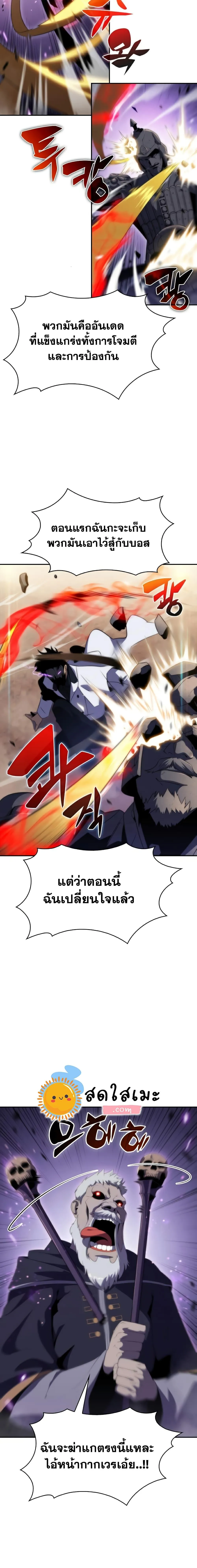 Solo Max-Level Newbie ผู้เล่นหน้าใหม่เลเวลแมกซ์ ตอนที่ 40 หน้า 2