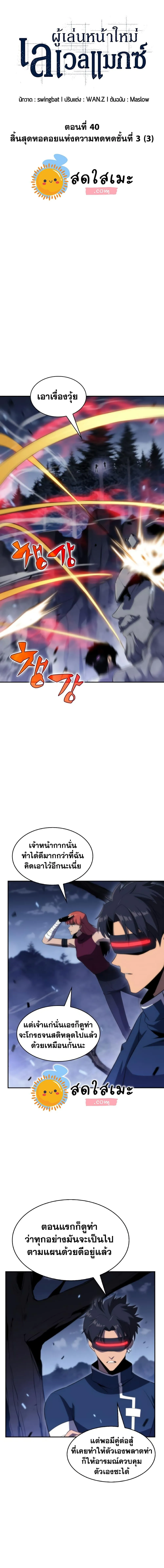 Solo Max-Level Newbie ผู้เล่นหน้าใหม่เลเวลแมกซ์ ตอนที่ 40 หน้า 3