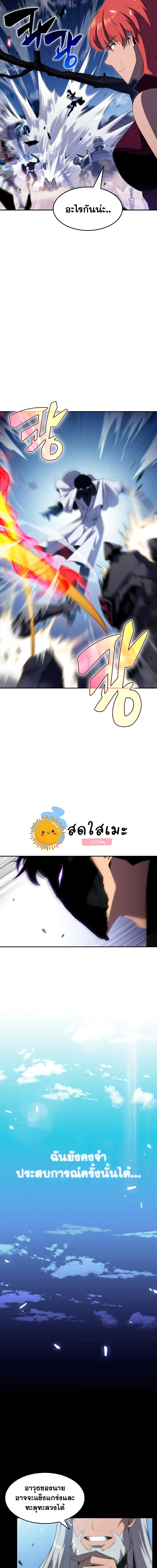 Solo Max-Level Newbie ผู้เล่นหน้าใหม่เลเวลแมกซ์ ตอนที่ 40 หน้า 5
