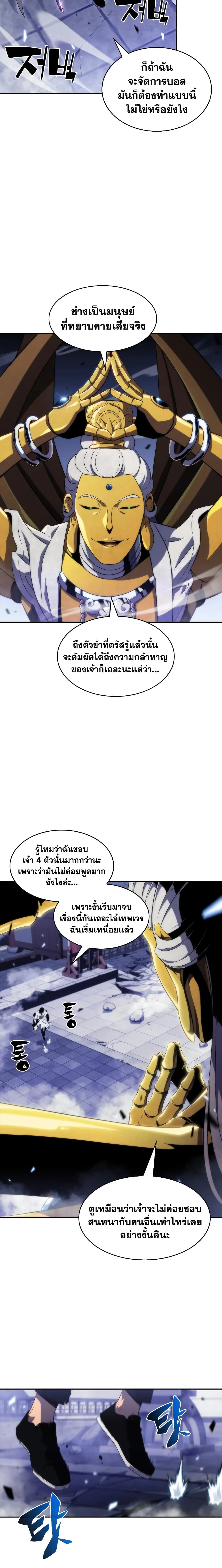 Solo Max-Level Newbie ผู้เล่นหน้าใหม่เลเวลแมกซ์ ตอนที่ 41 หน้า 10