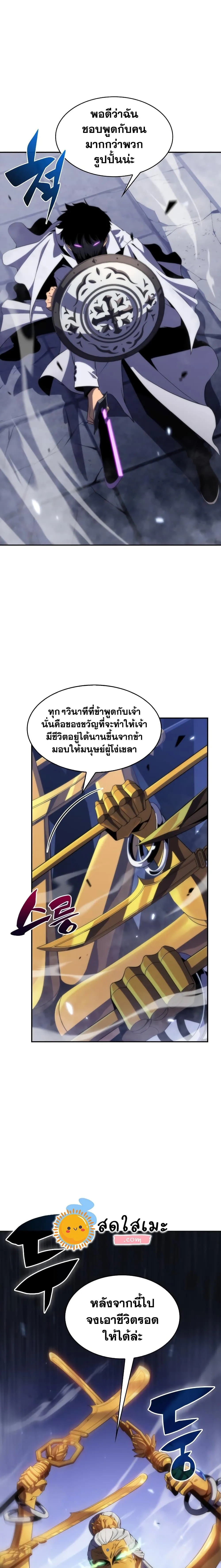 Solo Max-Level Newbie ผู้เล่นหน้าใหม่เลเวลแมกซ์ ตอนที่ 41 หน้า 11