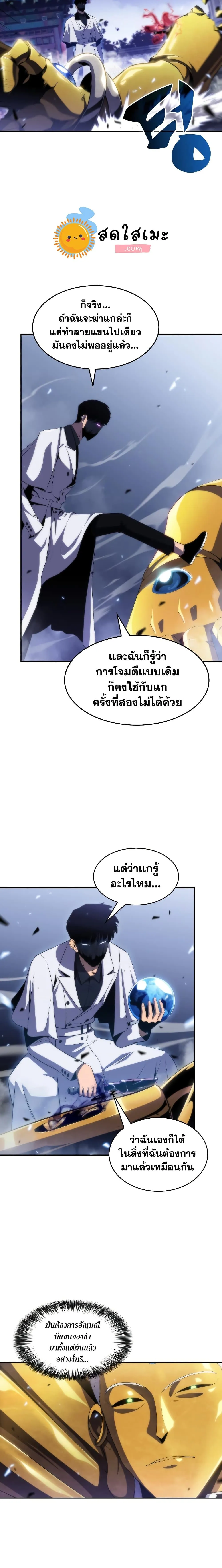 Solo Max-Level Newbie ผู้เล่นหน้าใหม่เลเวลแมกซ์ ตอนที่ 41 หน้า 20