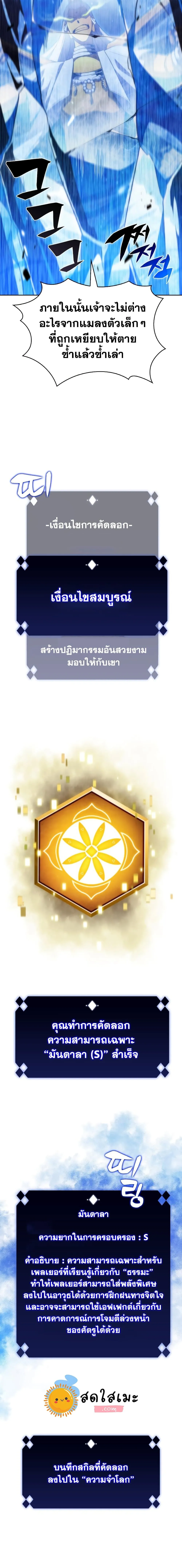 Solo Max-Level Newbie ผู้เล่นหน้าใหม่เลเวลแมกซ์ ตอนที่ 42 หน้า 21