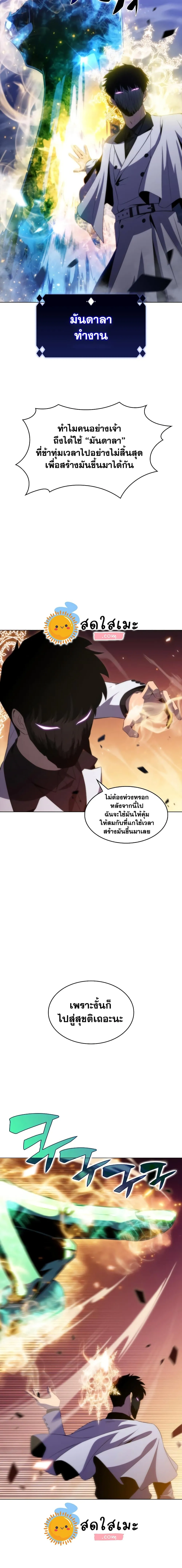 Solo Max-Level Newbie ผู้เล่นหน้าใหม่เลเวลแมกซ์ ตอนที่ 42 หน้า 23