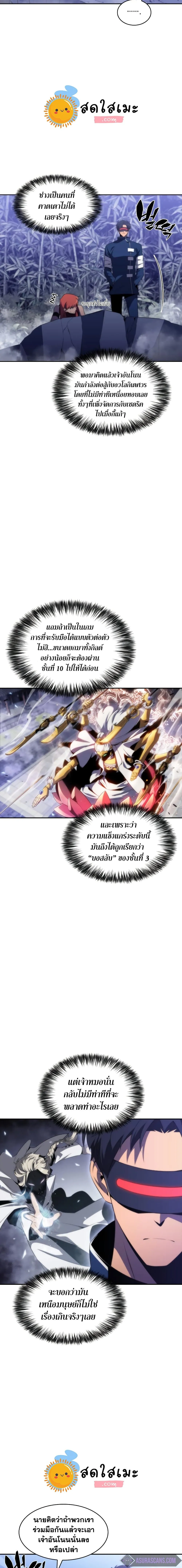 Solo Max-Level Newbie ผู้เล่นหน้าใหม่เลเวลแมกซ์ ตอนที่ 42 หน้า 6