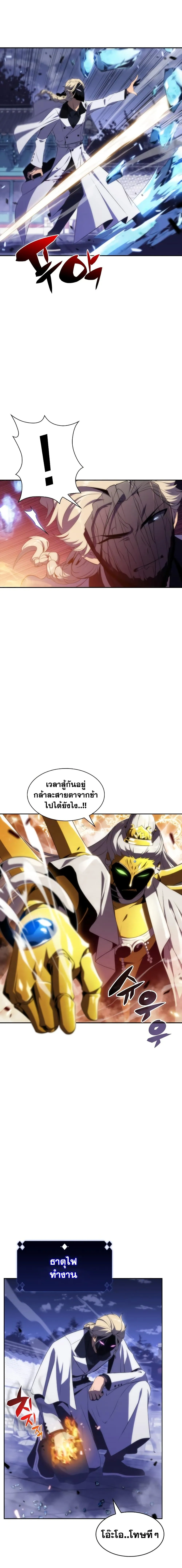 Solo Max-Level Newbie ผู้เล่นหน้าใหม่เลเวลแมกซ์ ตอนที่ 42 หน้า 9