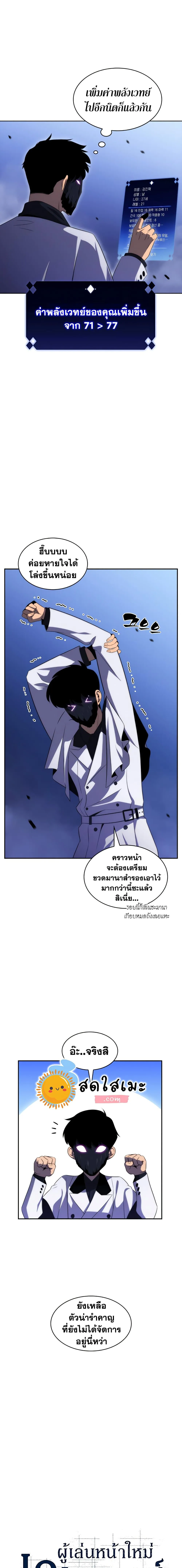 Solo Max-Level Newbie ผู้เล่นหน้าใหม่เลเวลแมกซ์ ตอนที่ 43 หน้า 3