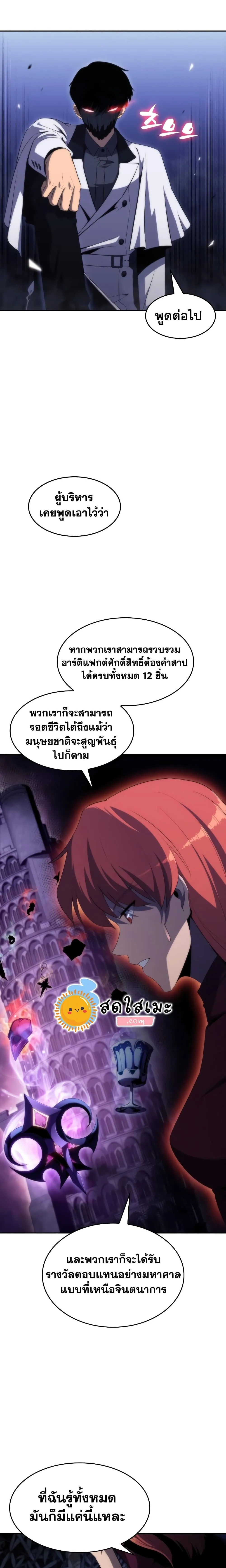 Solo Max-Level Newbie ผู้เล่นหน้าใหม่เลเวลแมกซ์ ตอนที่ 44 หน้า 11