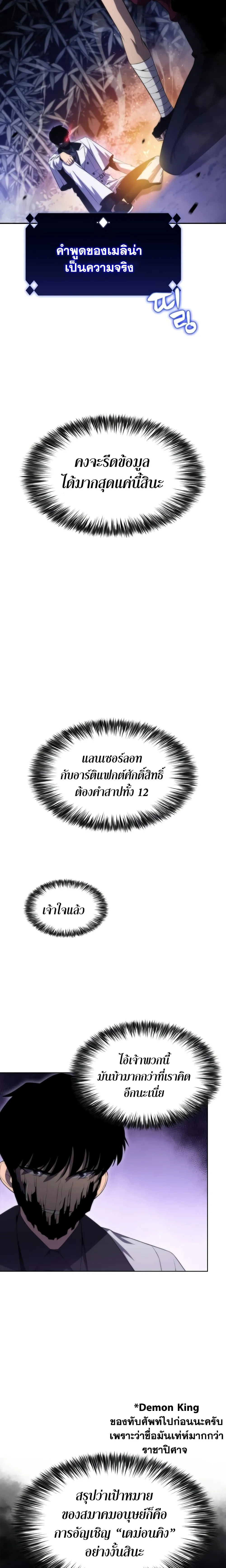Solo Max-Level Newbie ผู้เล่นหน้าใหม่เลเวลแมกซ์ ตอนที่ 44 หน้า 12