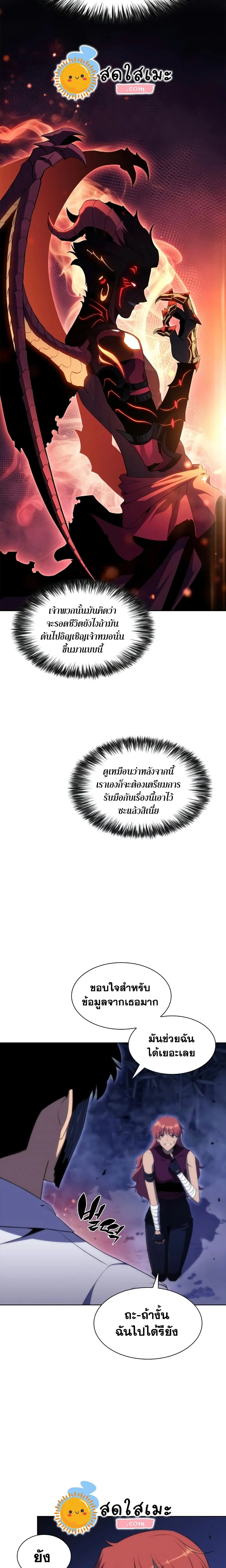 Solo Max-Level Newbie ผู้เล่นหน้าใหม่เลเวลแมกซ์ ตอนที่ 44 หน้า 13