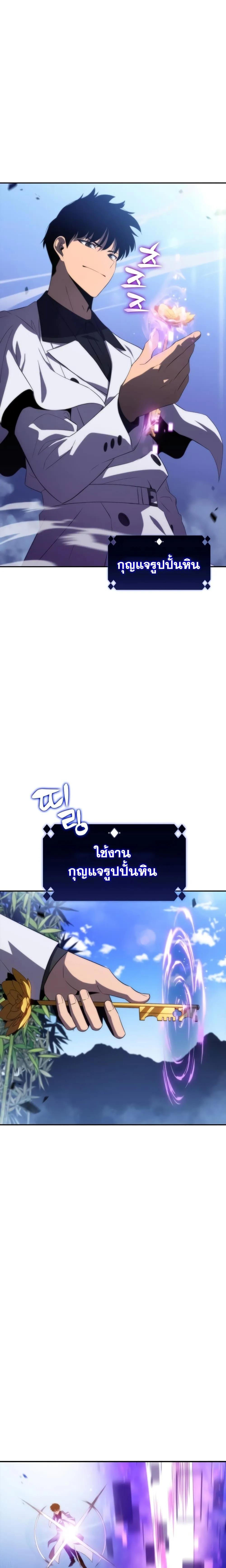 Solo Max-Level Newbie ผู้เล่นหน้าใหม่เลเวลแมกซ์ ตอนที่ 44 หน้า 18