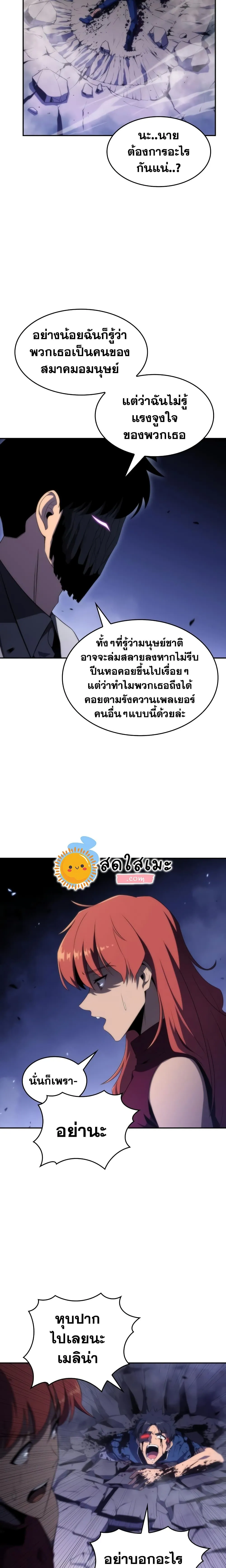 Solo Max-Level Newbie ผู้เล่นหน้าใหม่เลเวลแมกซ์ ตอนที่ 44 หน้า 6
