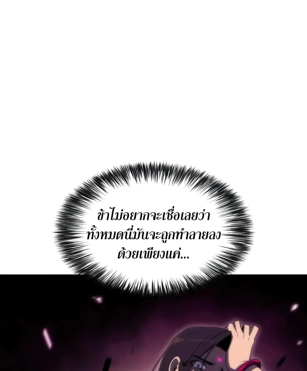 Solo Max-Level Newbie ผู้เล่นหน้าใหม่เลเวลแมกซ์ ตอนที่ 46 หน้า 119