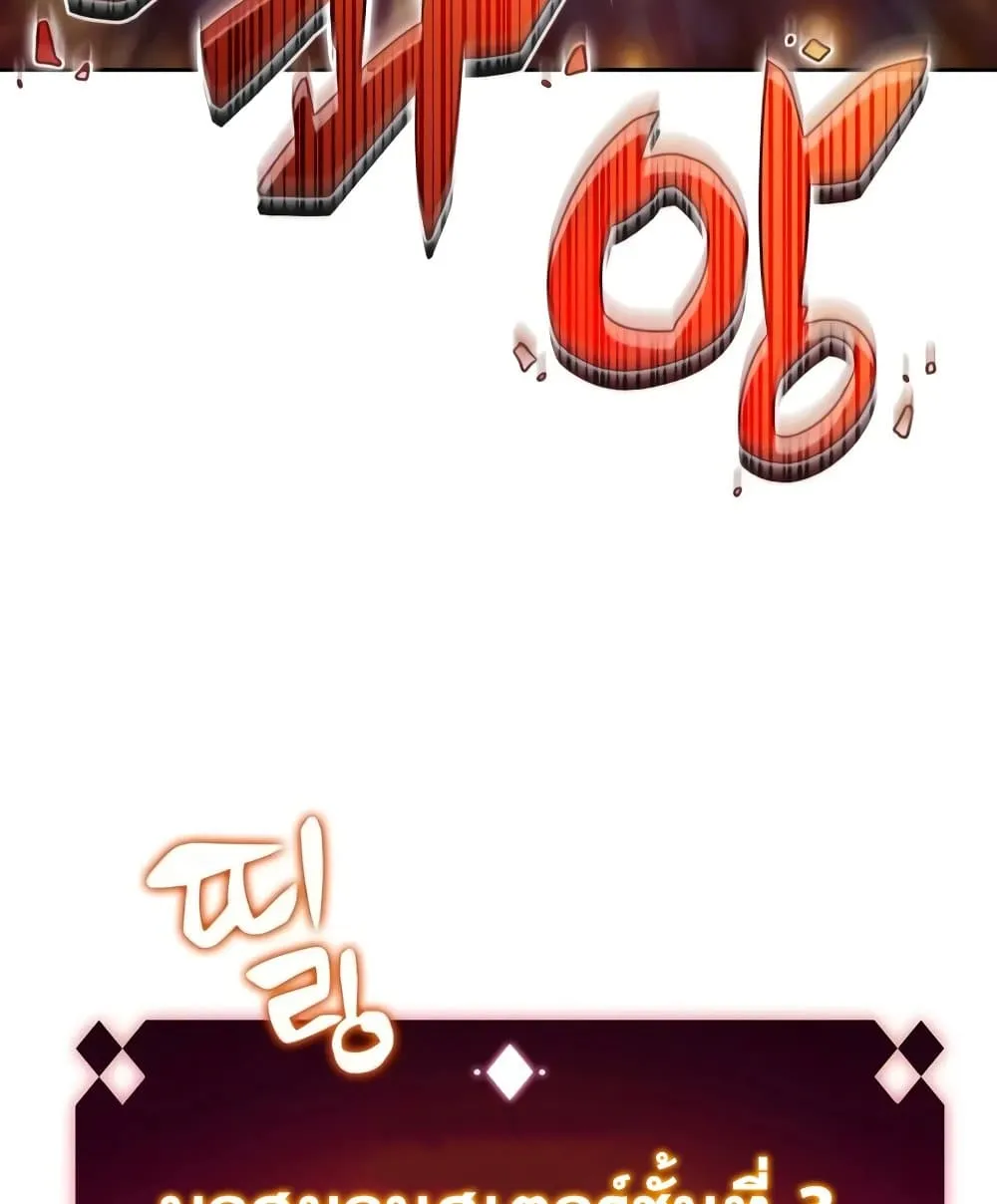 Solo Max-Level Newbie ผู้เล่นหน้าใหม่เลเวลแมกซ์ ตอนที่ 46 หน้า 181