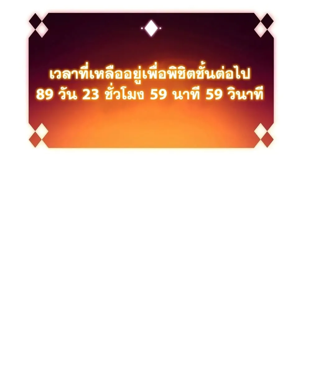 Solo Max-Level Newbie ผู้เล่นหน้าใหม่เลเวลแมกซ์ ตอนที่ 46 หน้า 188