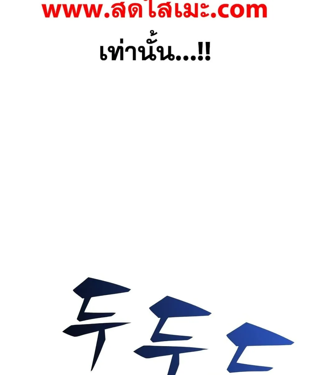 Solo Max-Level Newbie ผู้เล่นหน้าใหม่เลเวลแมกซ์ ตอนที่ 46 หน้า 2