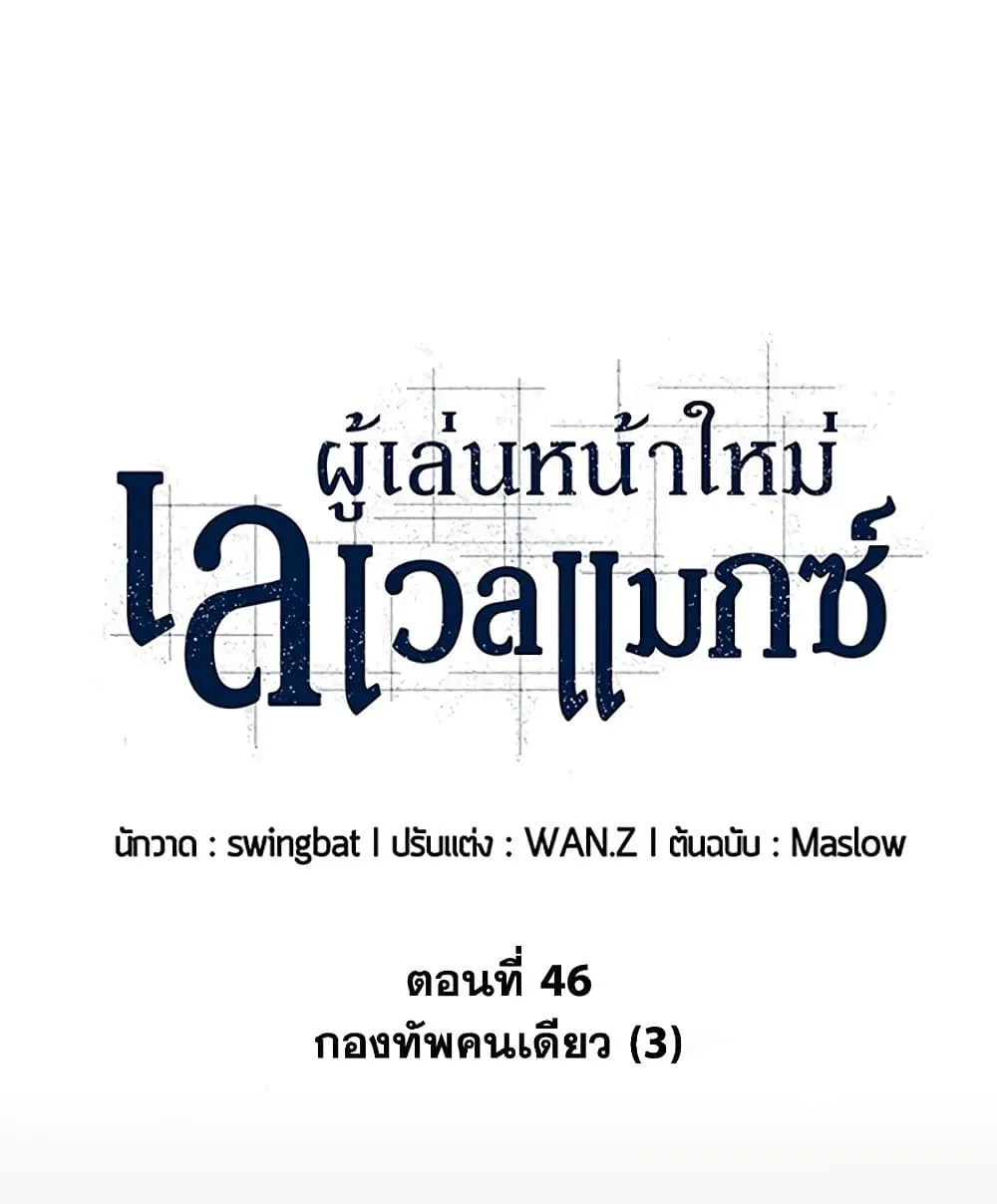 Solo Max-Level Newbie ผู้เล่นหน้าใหม่เลเวลแมกซ์ ตอนที่ 46 หน้า 30