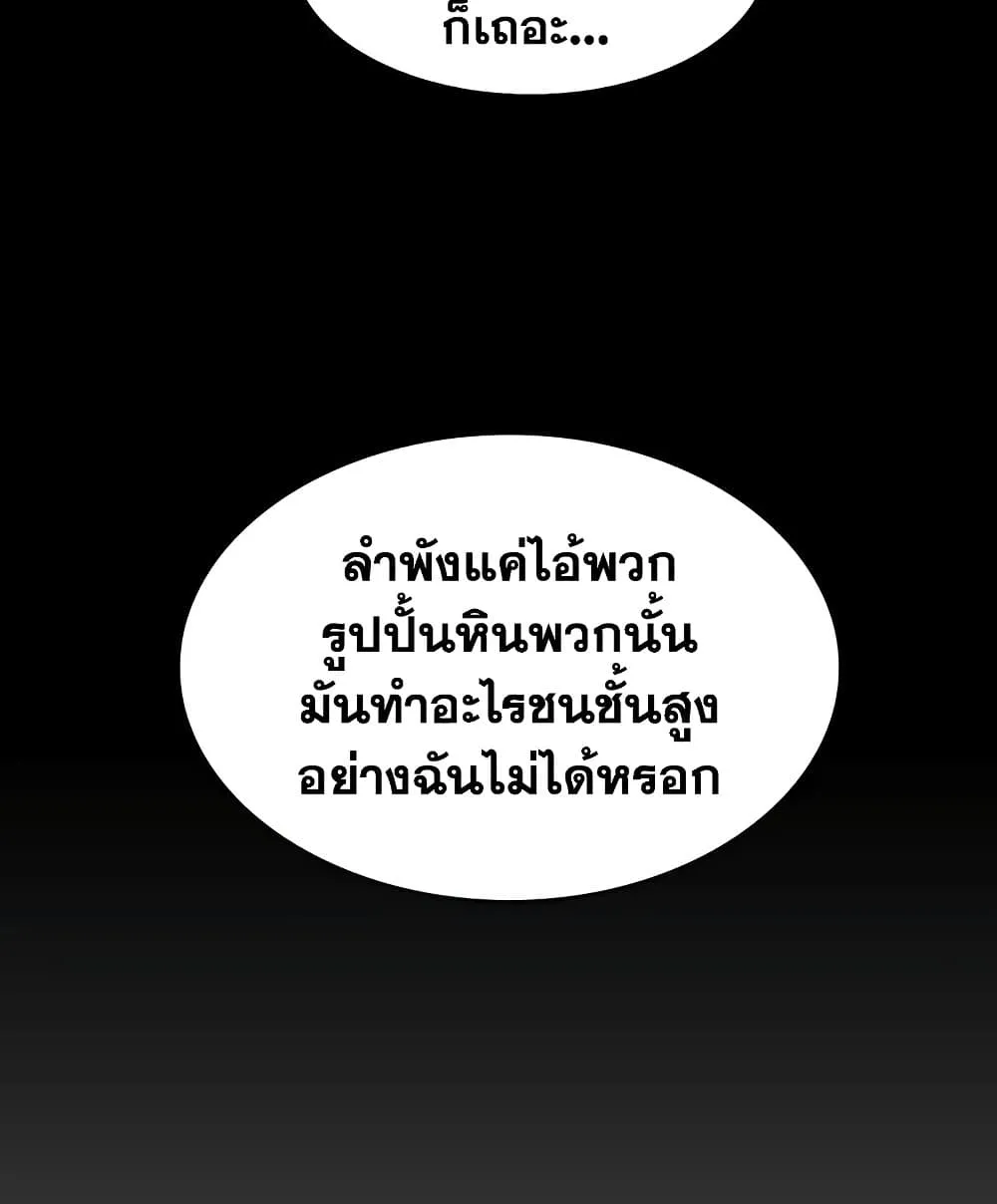 Solo Max-Level Newbie ผู้เล่นหน้าใหม่เลเวลแมกซ์ ตอนที่ 46 หน้า 45