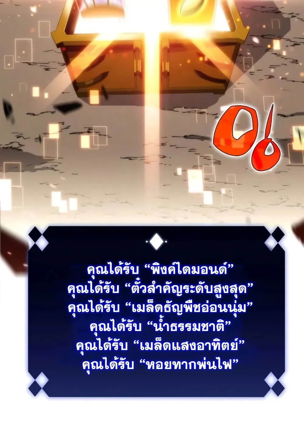 Solo Max-Level Newbie ผู้เล่นหน้าใหม่เลเวลแมกซ์ ตอนที่ 47 หน้า 14