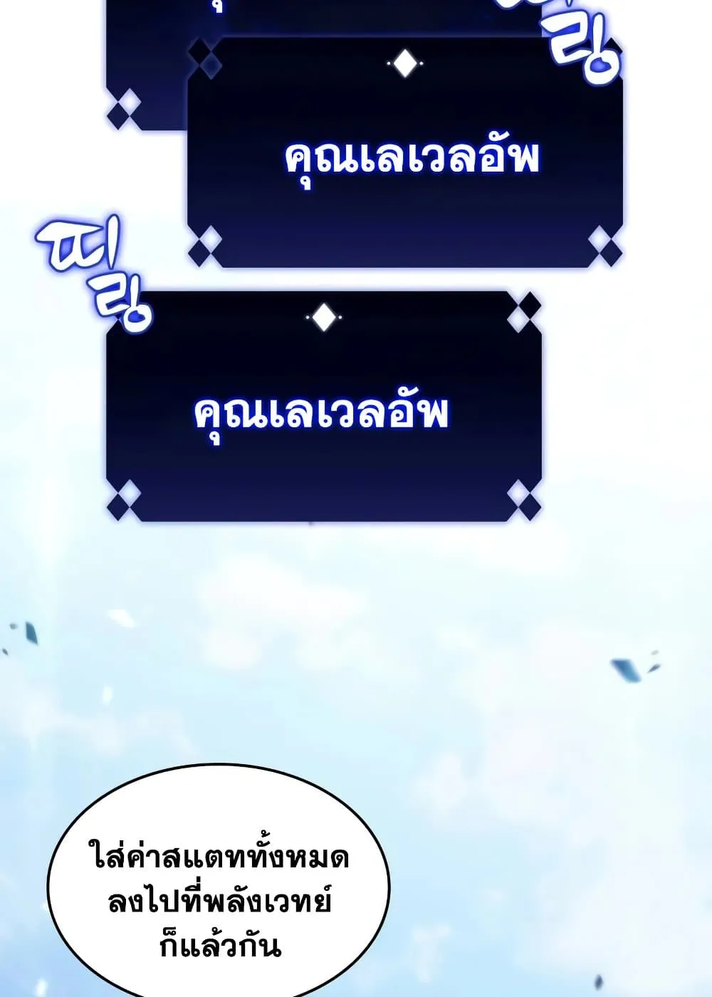 Solo Max-Level Newbie ผู้เล่นหน้าใหม่เลเวลแมกซ์ ตอนที่ 47 หน้า 2
