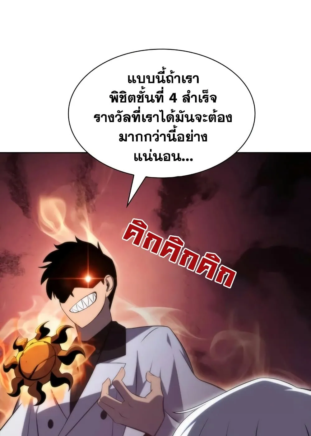 Solo Max-Level Newbie ผู้เล่นหน้าใหม่เลเวลแมกซ์ ตอนที่ 47 หน้า 22