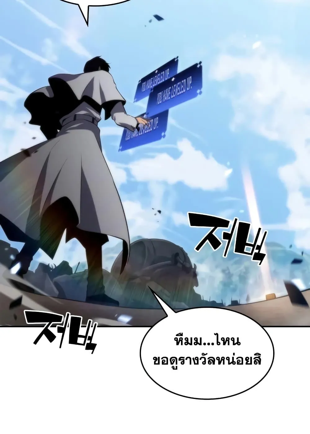 Solo Max-Level Newbie ผู้เล่นหน้าใหม่เลเวลแมกซ์ ตอนที่ 47 หน้า 3