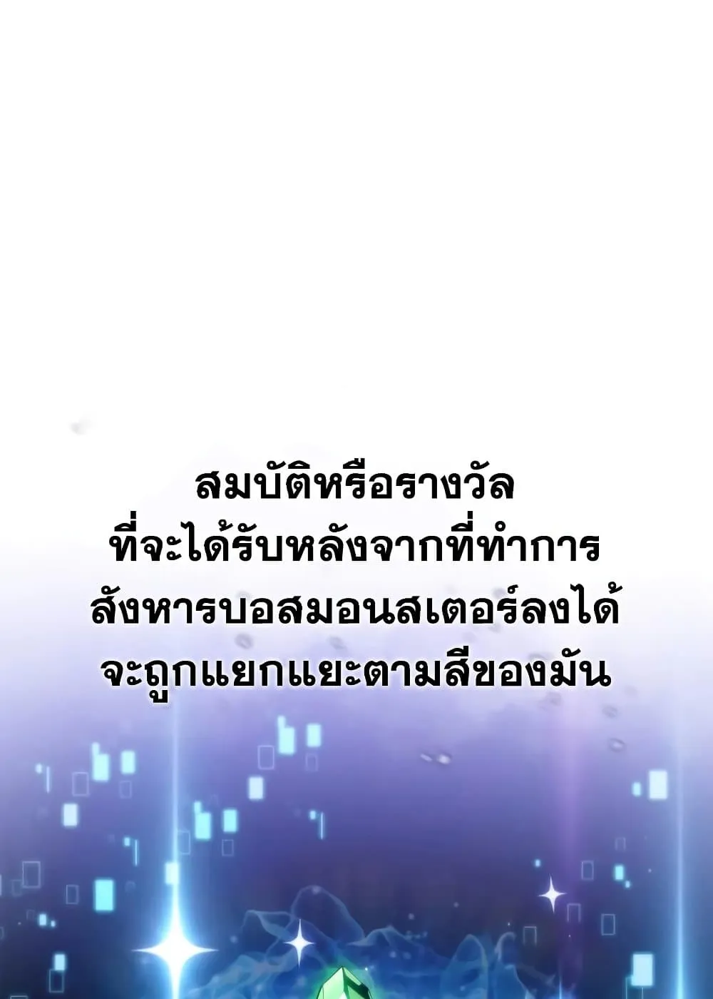 Solo Max-Level Newbie ผู้เล่นหน้าใหม่เลเวลแมกซ์ ตอนที่ 47 หน้า 6