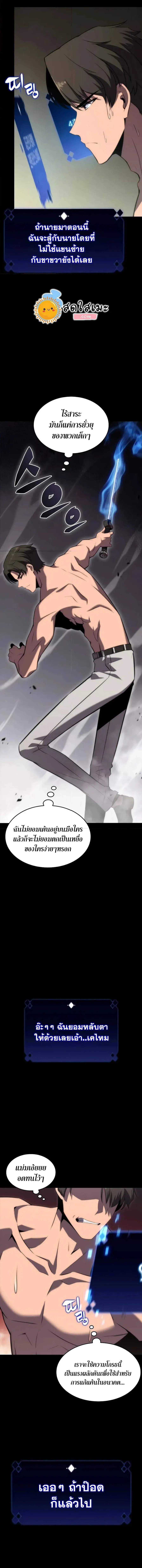 Solo Max-Level Newbie ผู้เล่นหน้าใหม่เลเวลแมกซ์ ตอนที่ 50 หน้า 11