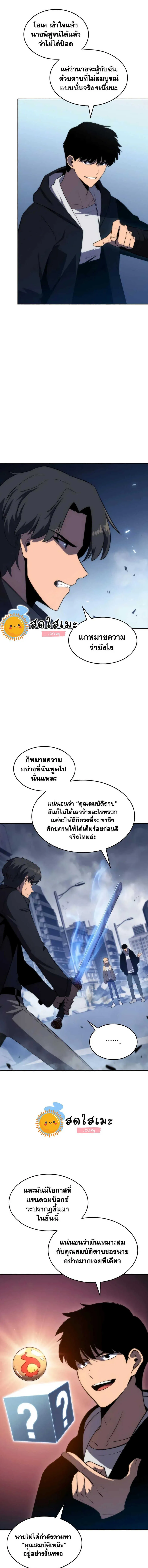 Solo Max-Level Newbie ผู้เล่นหน้าใหม่เลเวลแมกซ์ ตอนที่ 50 หน้า 15