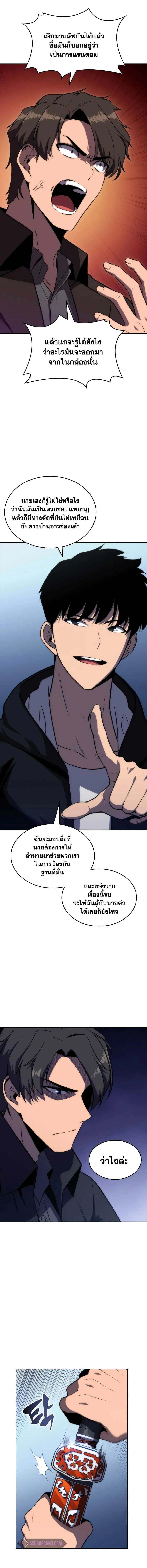 Solo Max-Level Newbie ผู้เล่นหน้าใหม่เลเวลแมกซ์ ตอนที่ 50 หน้า 16