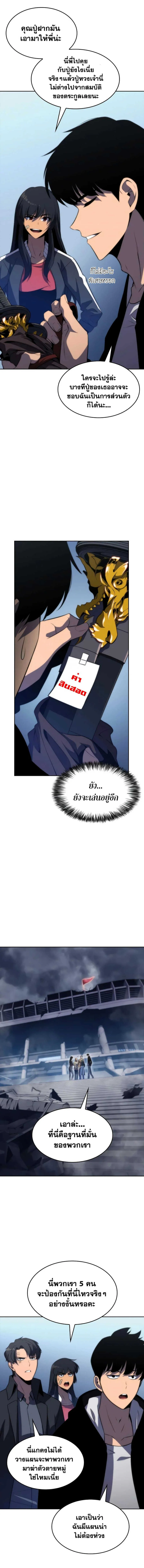 Solo Max-Level Newbie ผู้เล่นหน้าใหม่เลเวลแมกซ์ ตอนที่ 50 หน้า 19