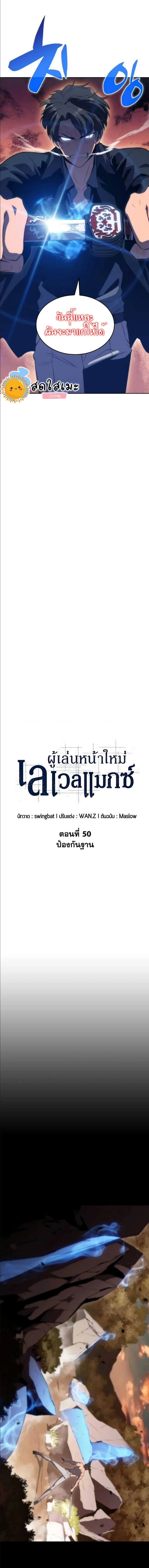Solo Max-Level Newbie ผู้เล่นหน้าใหม่เลเวลแมกซ์ ตอนที่ 50 หน้า 9