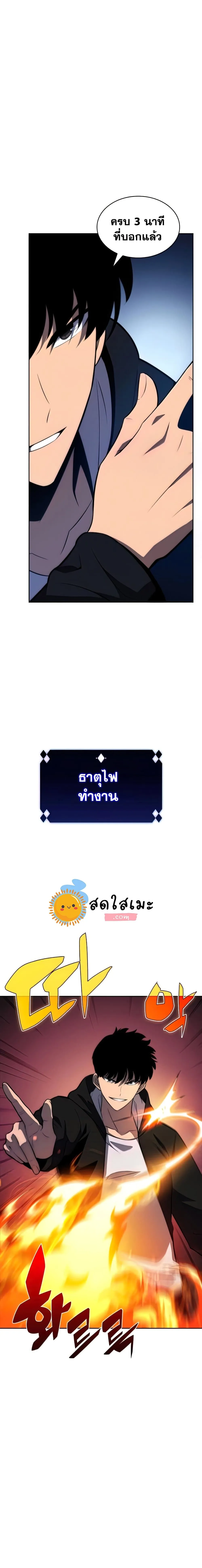 Solo Max-Level Newbie ผู้เล่นหน้าใหม่เลเวลแมกซ์ ตอนที่ 51 หน้า 23