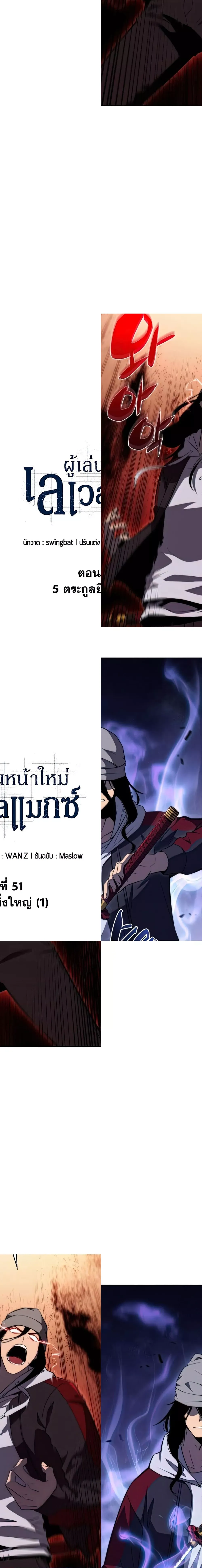 Solo Max-Level Newbie ผู้เล่นหน้าใหม่เลเวลแมกซ์ ตอนที่ 51 หน้า 6
