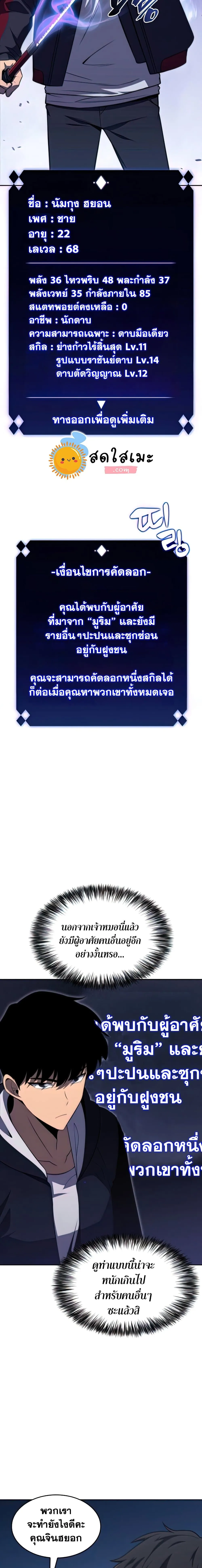 Solo Max-Level Newbie ผู้เล่นหน้าใหม่เลเวลแมกซ์ ตอนที่ 51 หน้า 7