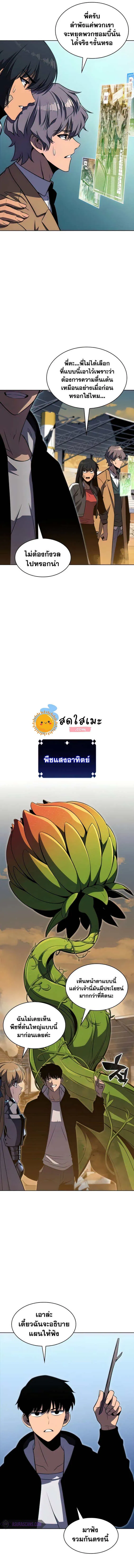 Solo Max-Level Newbie ผู้เล่นหน้าใหม่เลเวลแมกซ์ ตอนที่ 52 หน้า 10